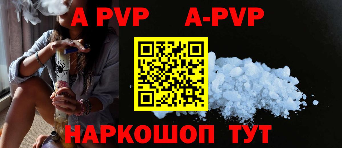 A-PVP крисы CK Феодосия
