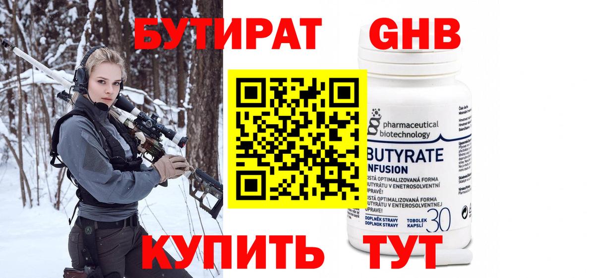 Бутират бутандиол  Вход с VPN  Феодосия 
