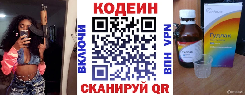 Кодеин Purple Drank  hydra   Феодосия 