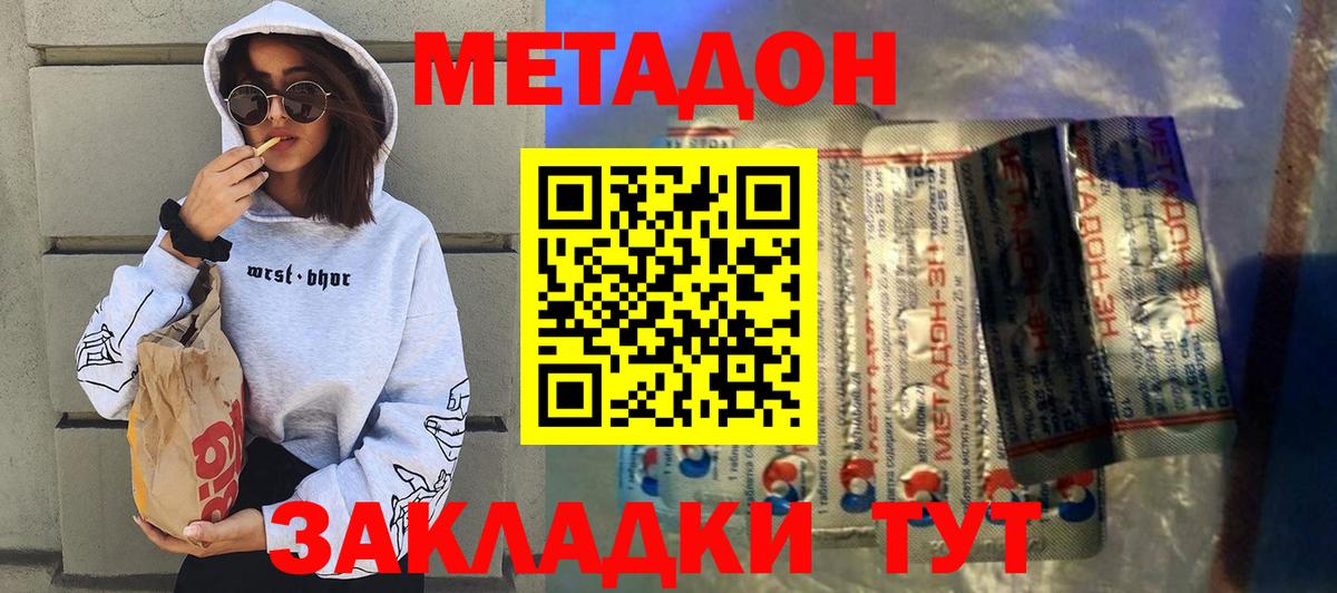 МЕТАДОН белоснежный Феодосия